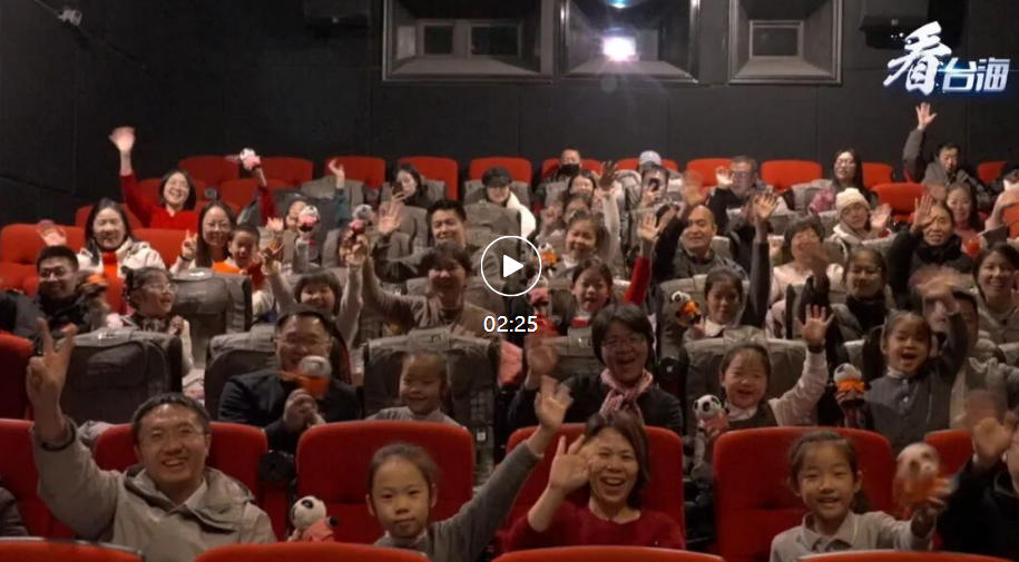 “台青观影团”提前观影《团圆令》：期盼两岸同心赴团圆