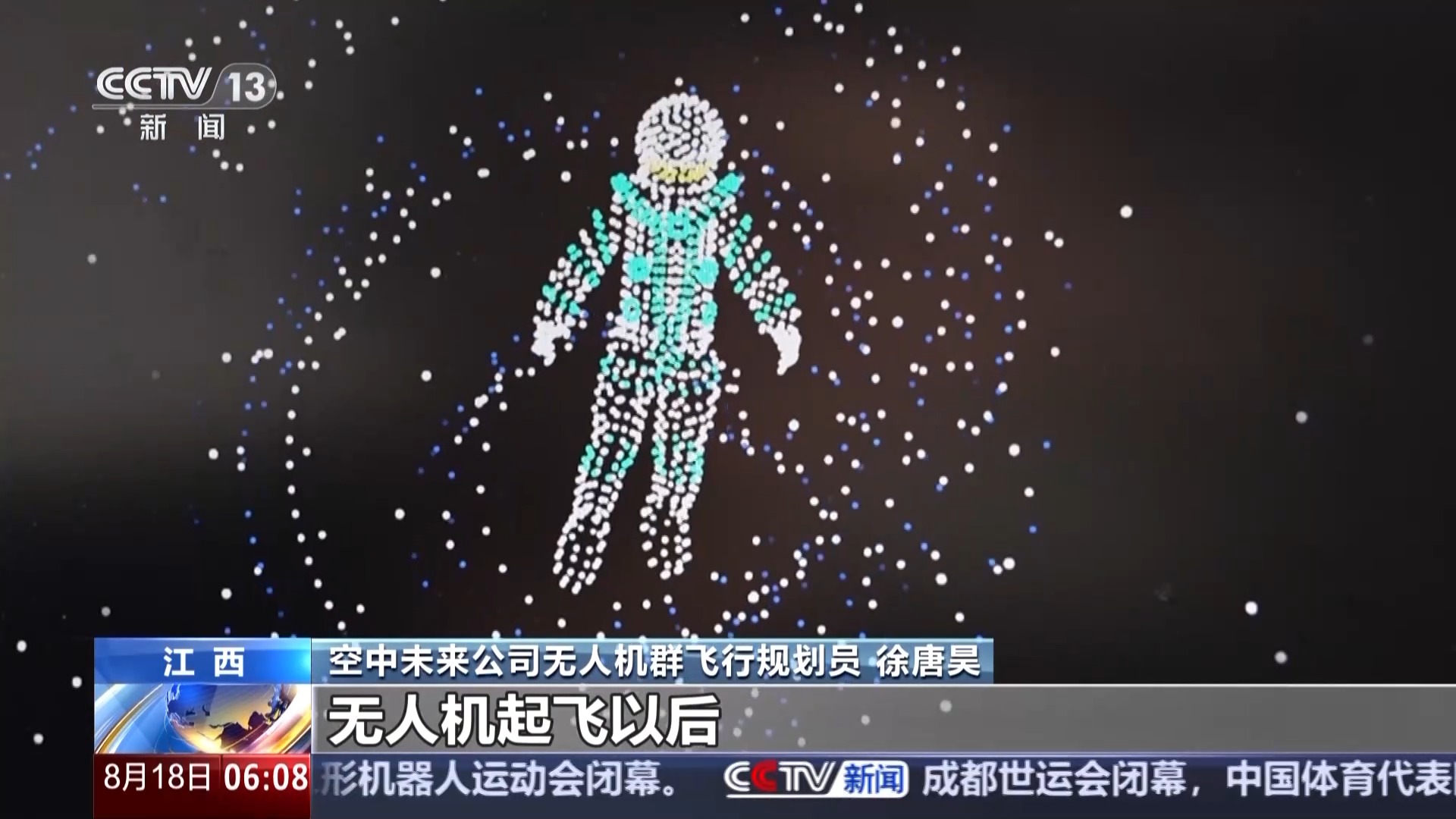 炫酷！用代码指挥无人机“千军万马” 低空经济新赛道职业“上新”