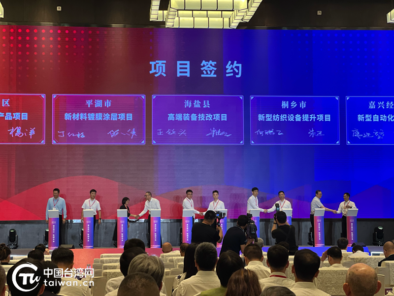 嘉台同行 智创未来 2025浙江·台湾合作周嘉兴专场活动在嘉兴经开区启幕