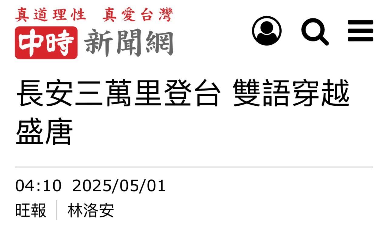 台青热衷的“五一”新玩法：“跟着电影游大陆”