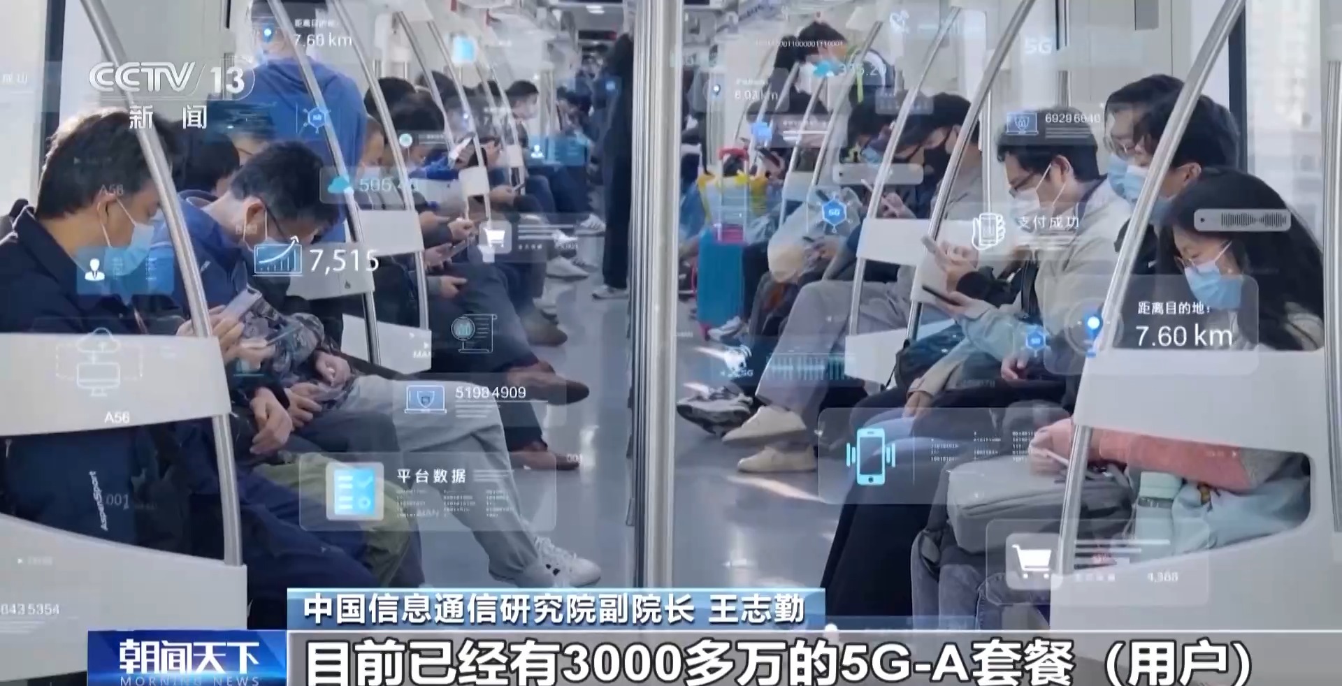 “十四五”5G建设目标提前完成 5G-A规模商用有序推进