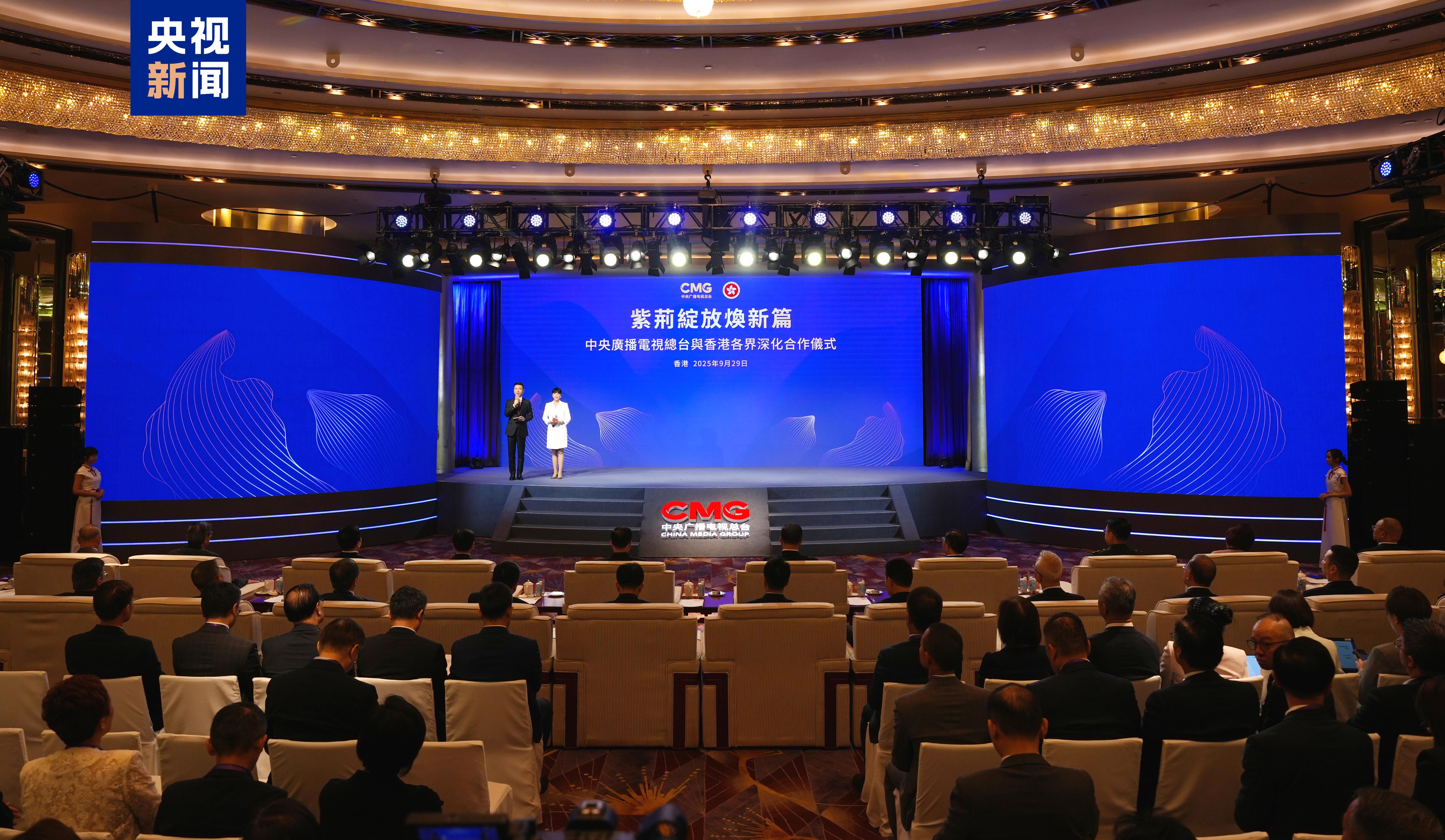 同心致远！中央广播电视总台与香港特区政府开启多项合作