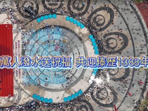 瞰耿马：万人泼水送祝福 共迎傣历1388年