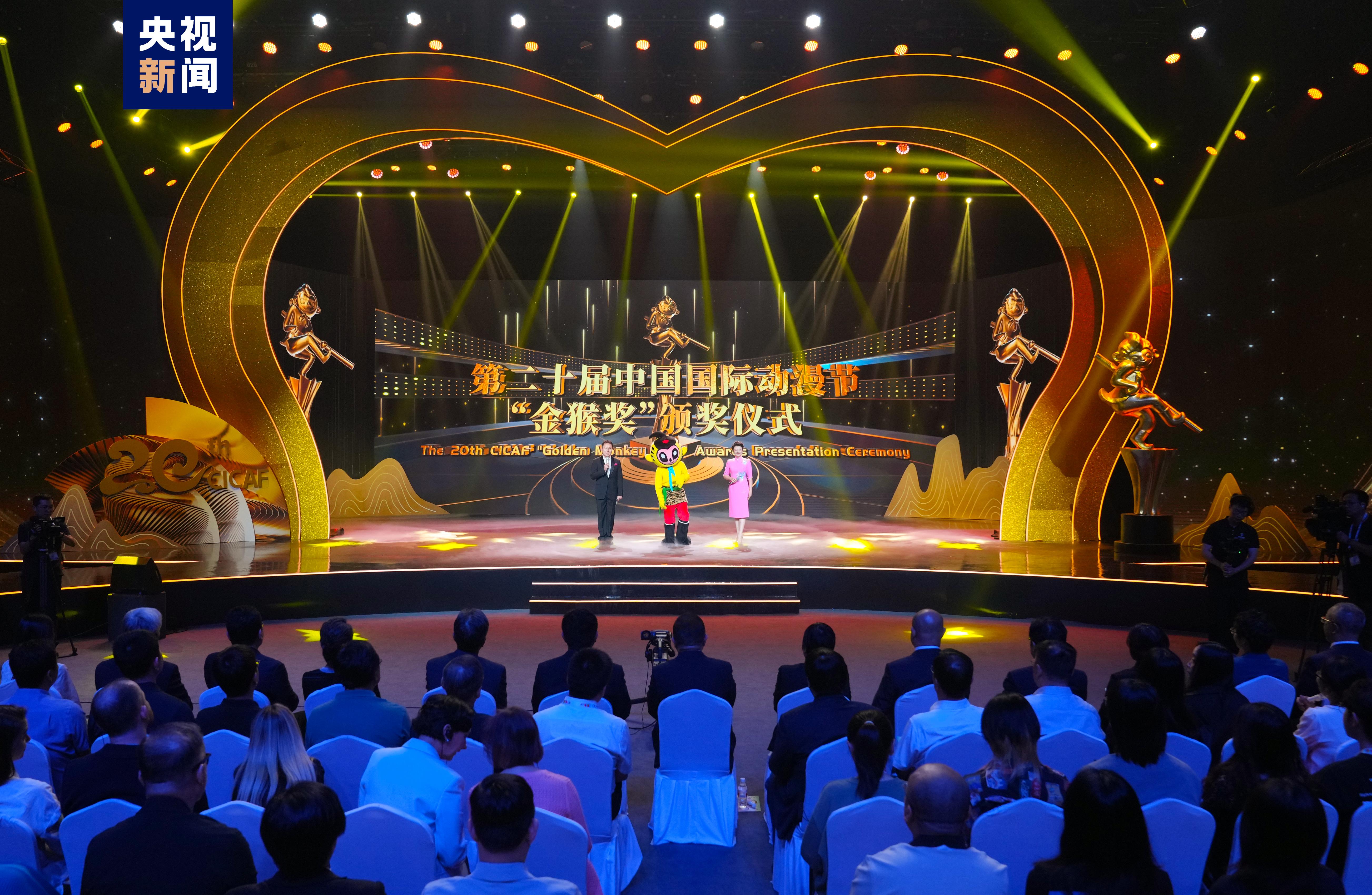 第二十届中国国际动漫节“金猴奖”揭晓