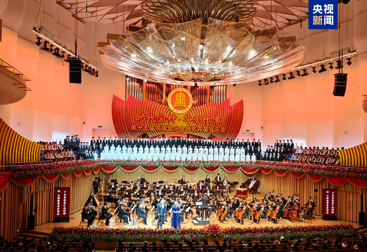 第十五届中国音乐金钟奖在成都开幕