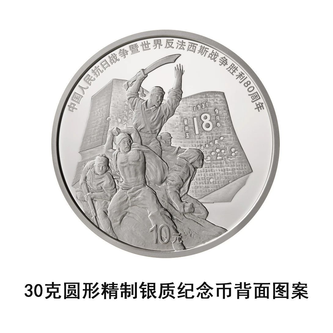 9月3日起央行陆续发行抗战胜利80周年纪念币 先睹为快