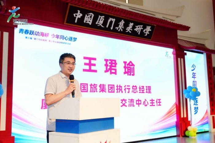 福建、台湾、新疆青少年齐聚鹭岛!第三届“厦门马拉松杯”青少年公益体育研学活动顺利开营!