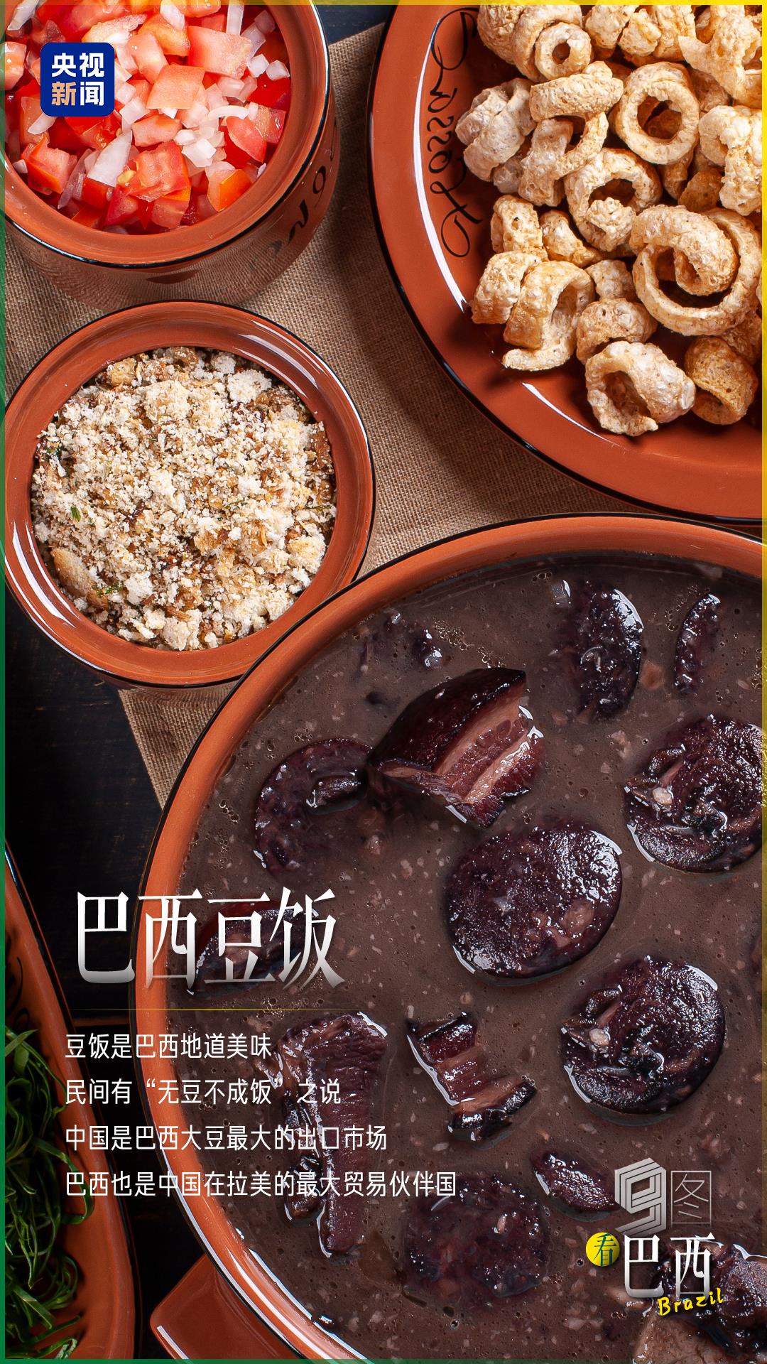 跟着习主席看世界｜9图看巴西