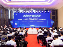 台商看好“中国车谷”产业链合作机遇