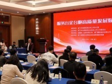 搭建金融服务桥梁 为台企高质量发展赋能