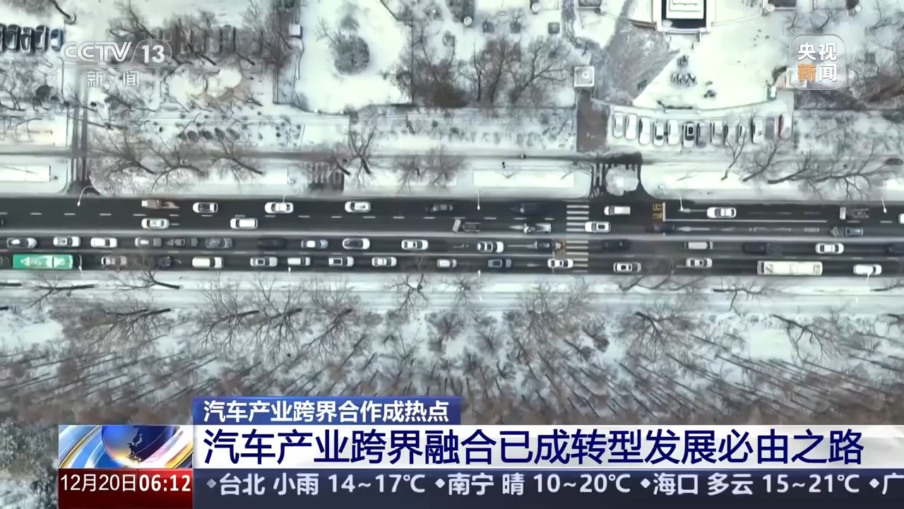 制造业×“智能化” 汽车产业跨界合作成热点