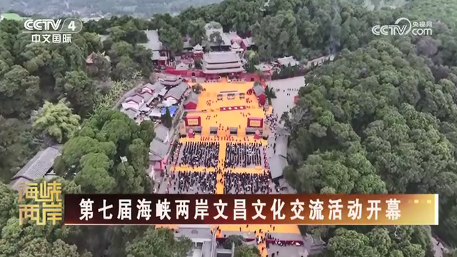 【海峡两岸】第七届海峡两岸文昌文化交流活动开幕_fororder_7cca11017400b1e90934932b76aa7f8