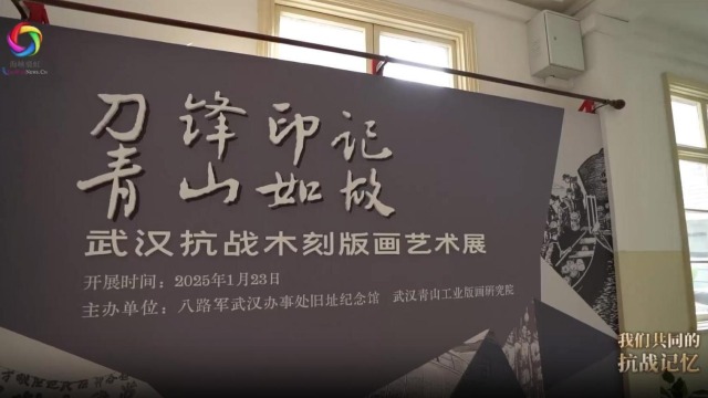 台湾青年探访八路军武汉办事处旧址纪念馆_fororder_截图录屏_选择区域_20251110161240