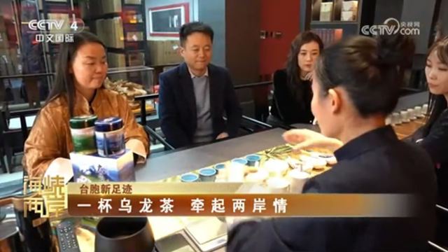 【海峡两岸】台胞新足迹 一杯乌龙茶 牵起两岸情_fororder_捕获.JPG
