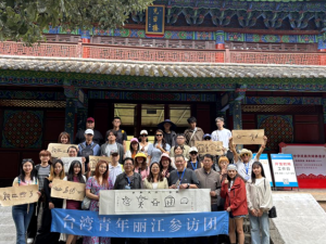 青春相会丽江 两岸同心向未来——台湾青年参访团沉浸式体验丽江发展活力