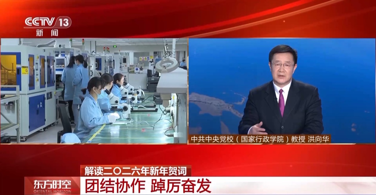 视频丨一组关键词解读二〇二六年新年贺词