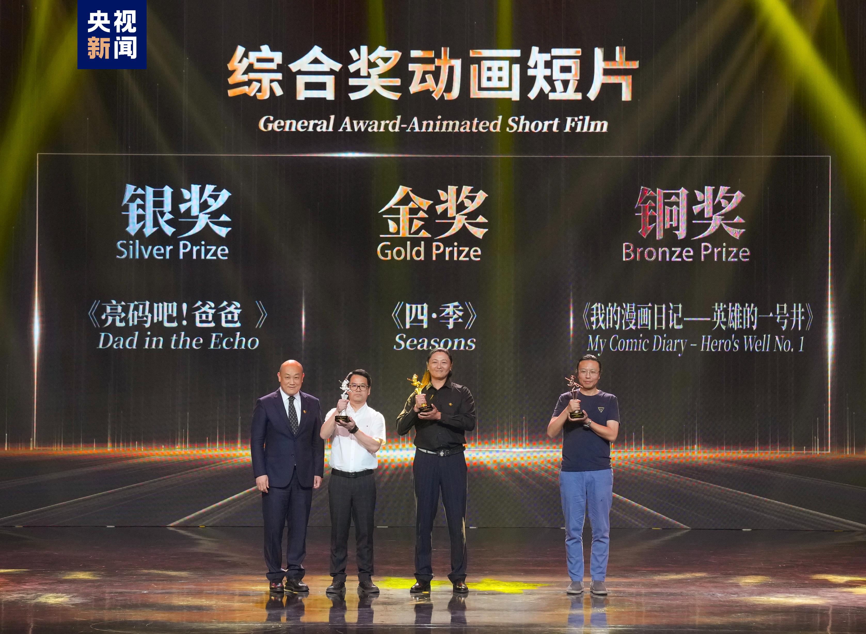 第二十届中国国际动漫节“金猴奖”揭晓