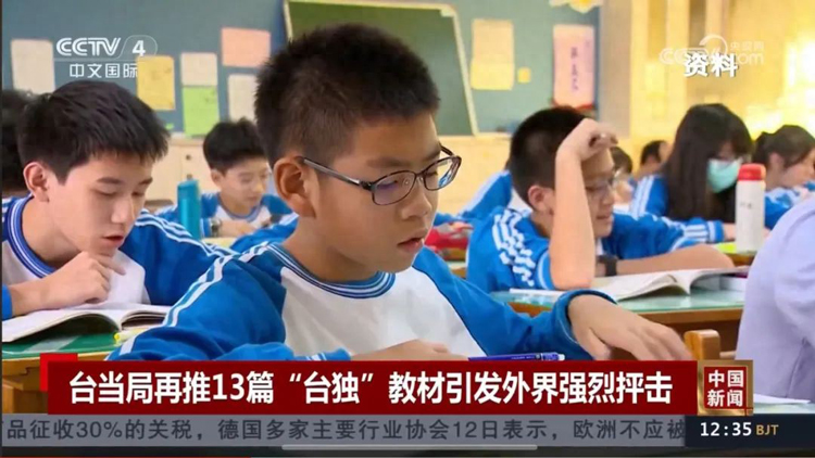 再次 “洗脑”莘莘学子，所谓“识读中国”教材是民进党当局推行“文化台独”的又一邪恶招数_fororder_2