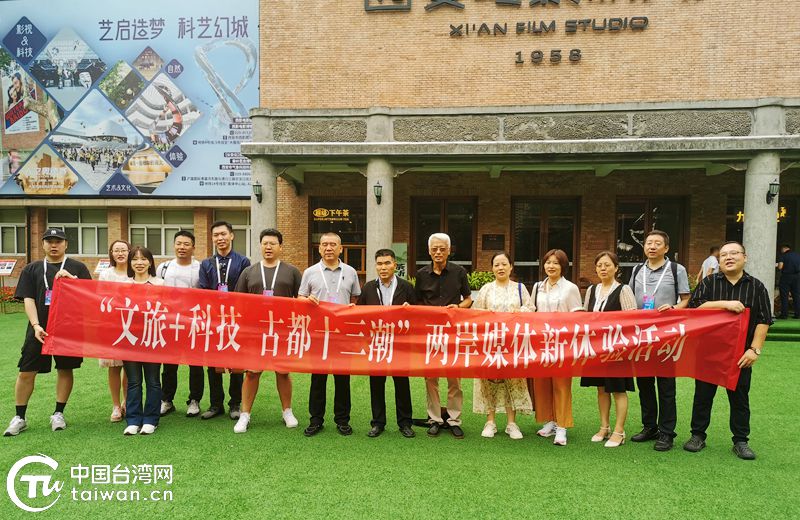 两岸媒体共探西安“文旅+科技”新魅力