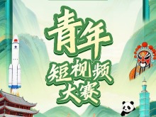 征集！两岸青年一起用视频定格同根同源的锦绣河山！