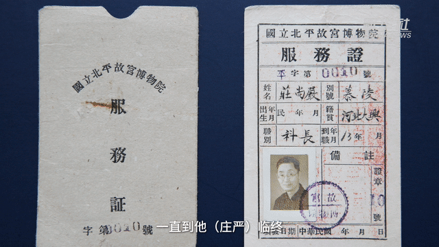 两岸故宫人：百年守护 匹夫有责
