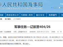 航行警告：渤海部分海域执行军事任务