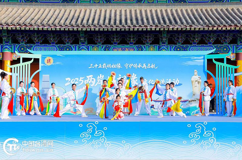 2025年“两岸妈祖缘”文化交流系列活动在津盛大举行
