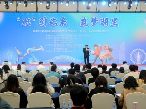 厦门湖里区举办双向对接会 为高校台生提供上千岗位