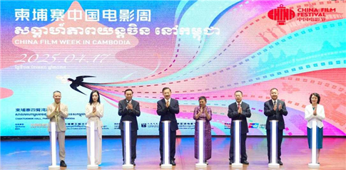 2025柬埔寨“中国电影周”在金边开幕