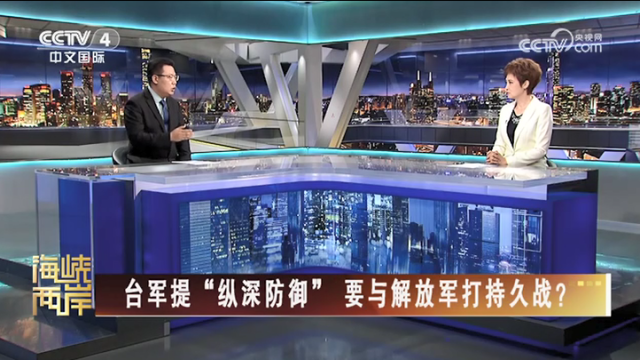 【海峡两岸】台军提“纵深防御” 要与解放军打持久战？_fororder_87b8f51d34335784757b1c54fa8f671