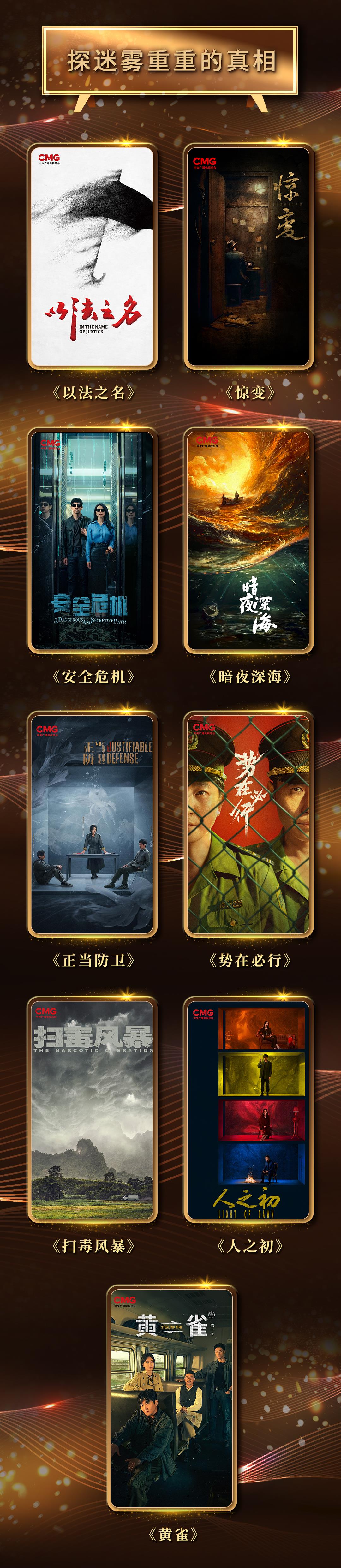 大剧看总台！中央广播电视总台2025电视剧片单发布
