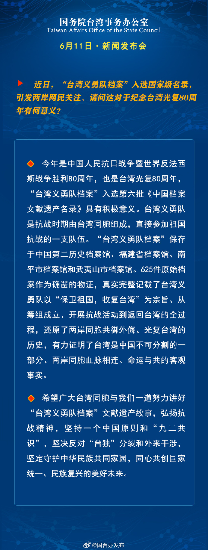 国务院台湾事务办公室6月11日·新闻发布会_fororder_a13