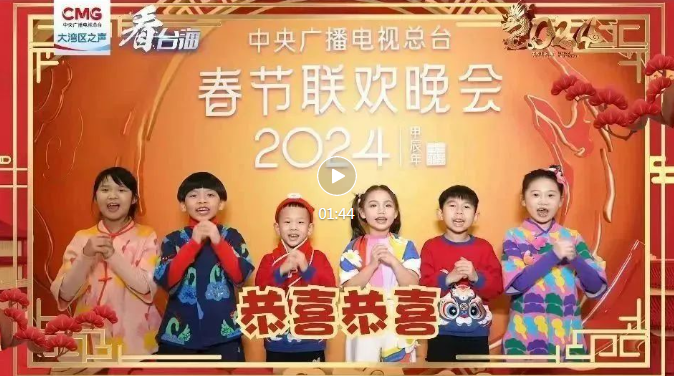 总台春晚上的港澳台萌娃给您拜年啦！_fororder_捕获.PNG