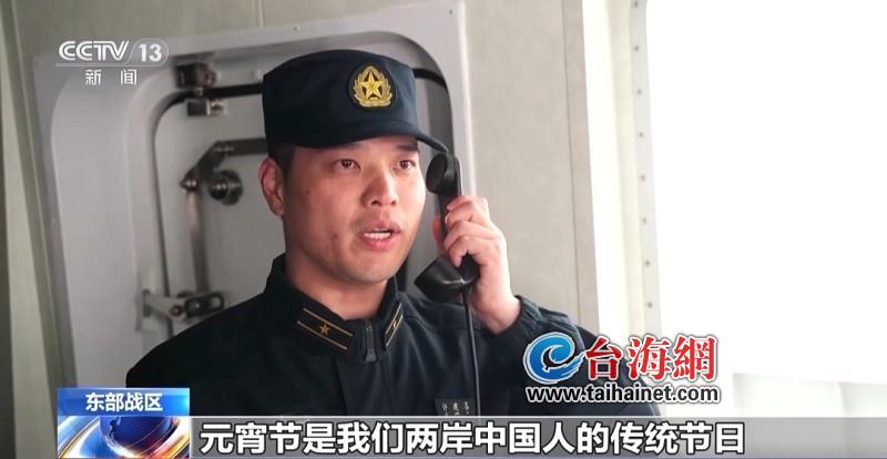 元宵節(jié)，解放軍用閩南語喊話臺艦