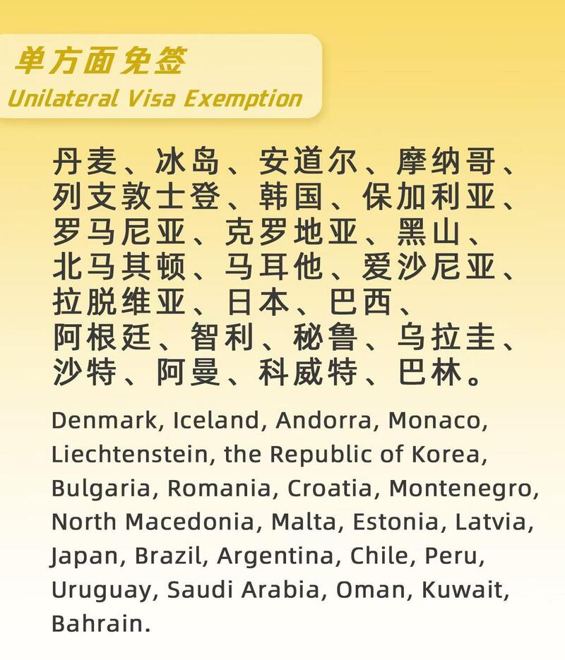 哪些国家能免签来中国？最全列表一起看