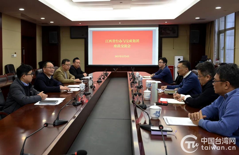 江西省台办与宝成国际集团座谈交流