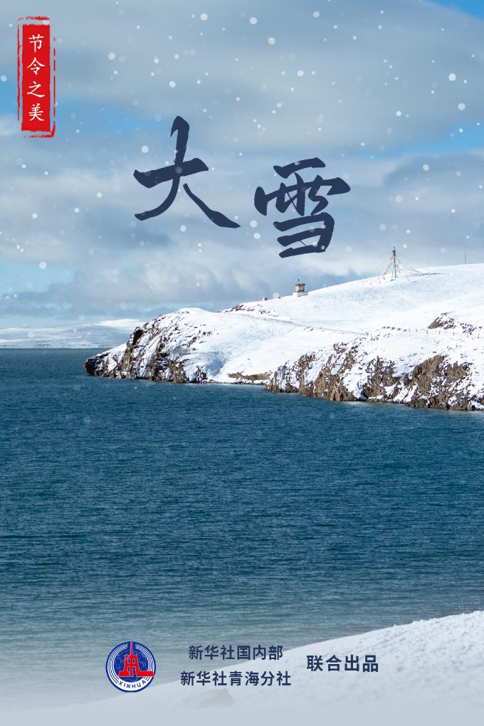 節(jié)令之美·大雪丨“大雪”節(jié)氣的那些事