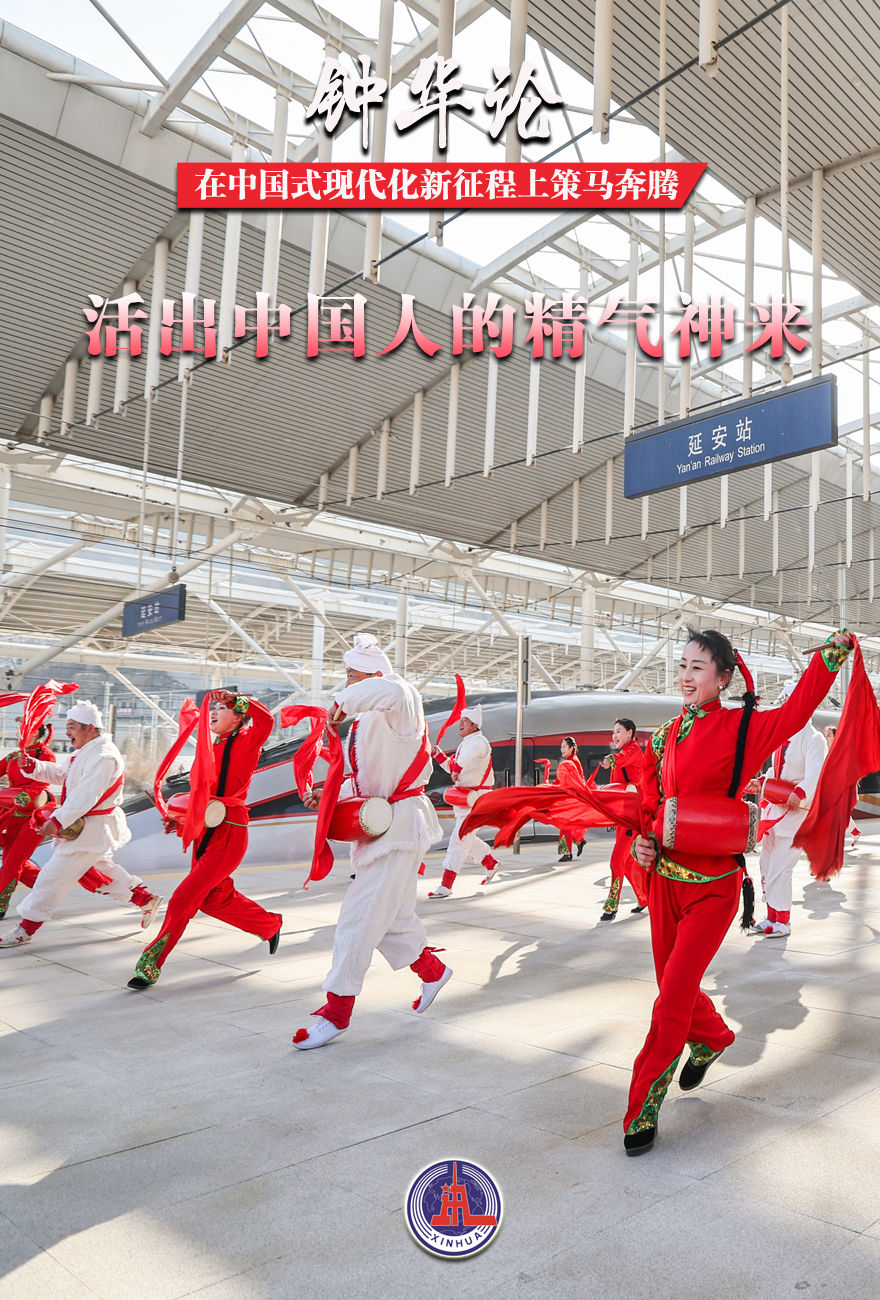 钟华论：在中国式现代化新征程上策马奔腾