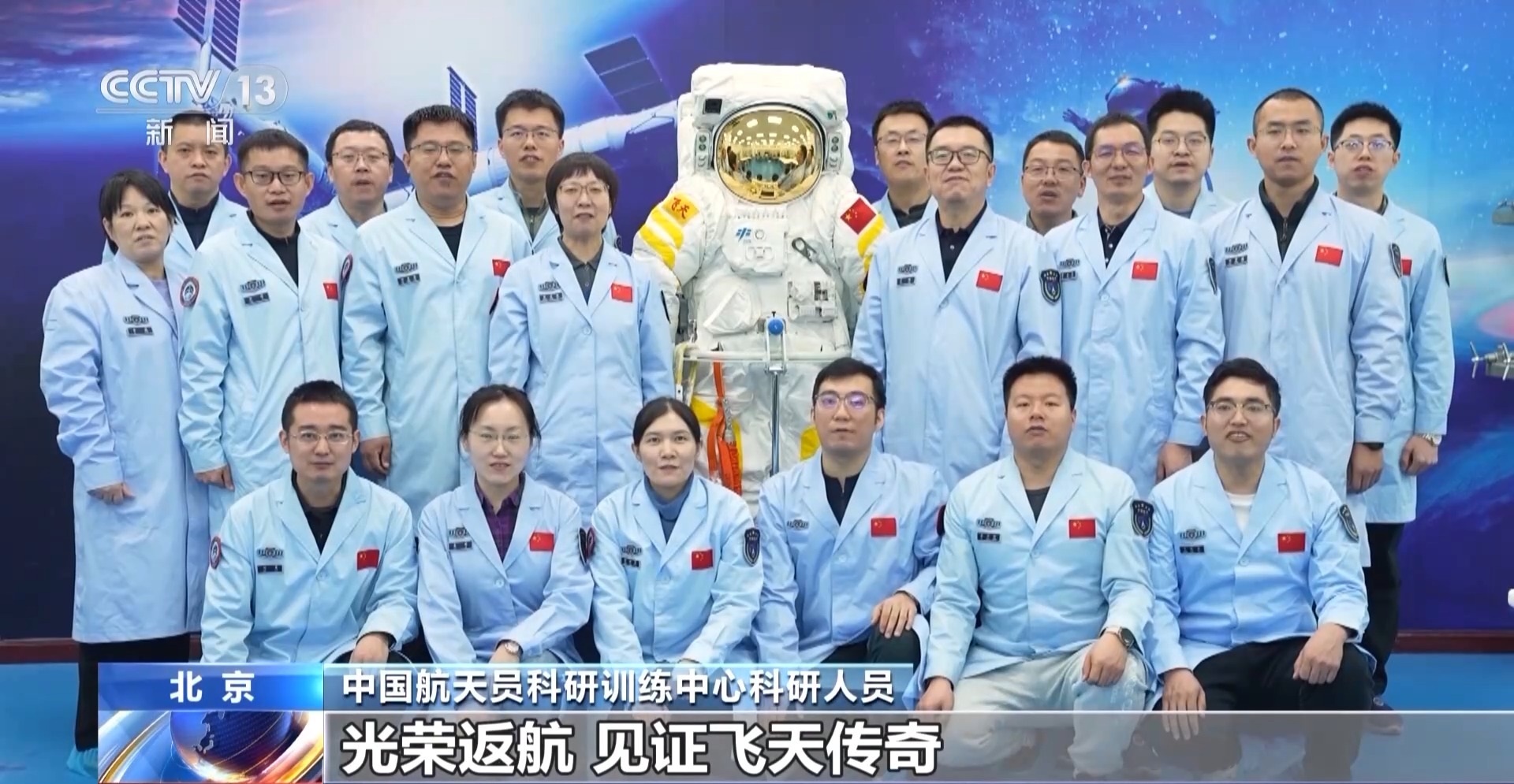 航天员为“战友”送上祝福 “功勋”舱外服随神二十飞船回家了