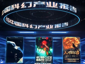 2025年总营收1261亿！中国科幻产业连续三年突破千亿大关