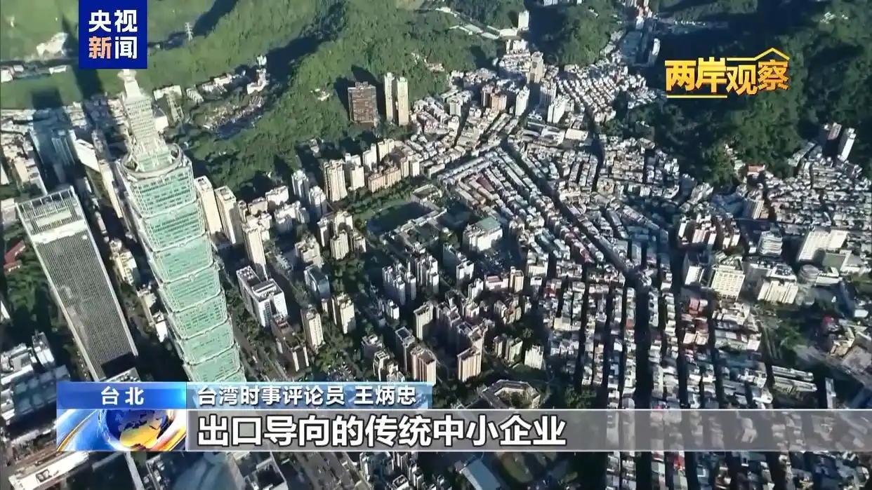 两岸观察丨民进党当局“跪美”的结局与“卖台”的真相