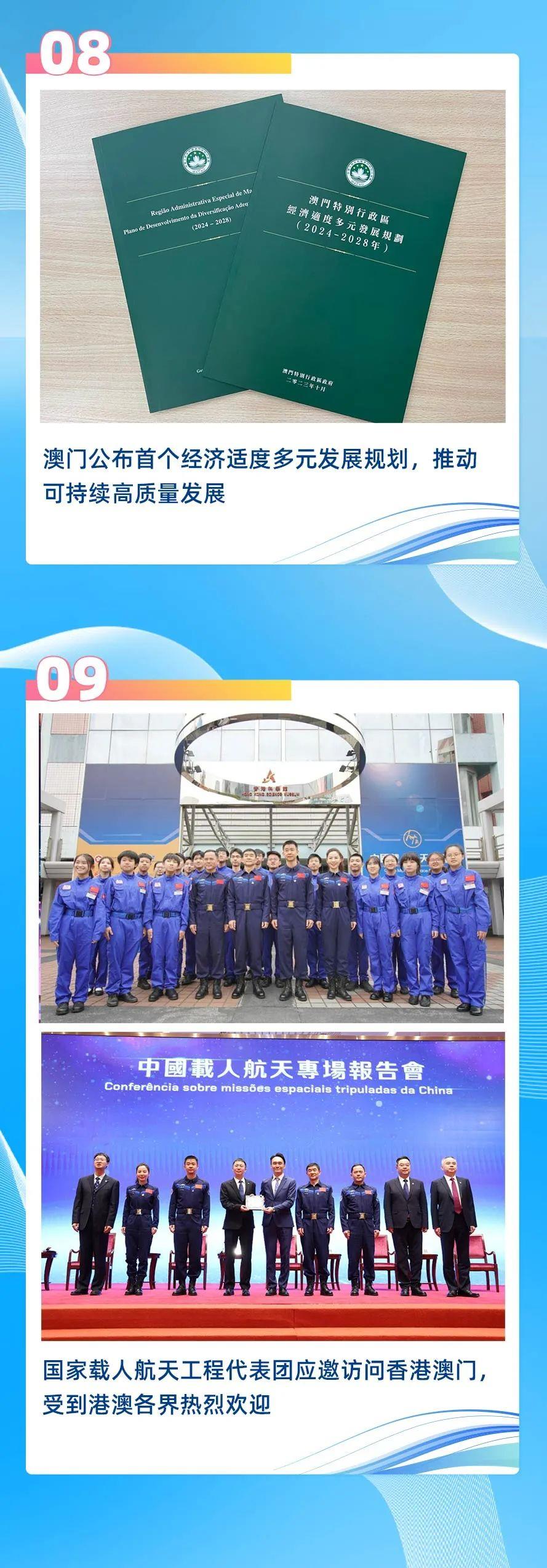 中央广播电视总台发布2023年粤港澳大湾区十大新闻