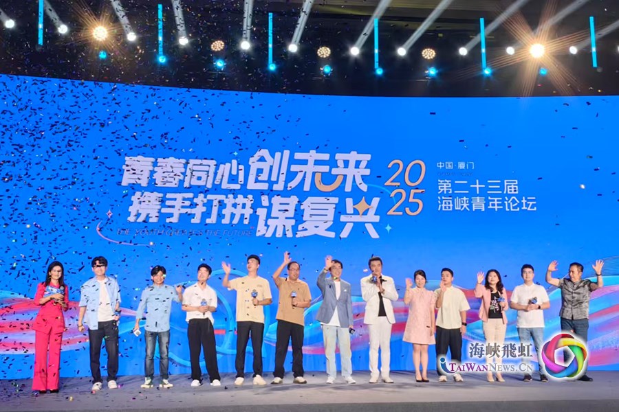 凤凰花开的盛夏，在海峡论坛看见两岸青年融合发展的动人篇章_fororder_海峡论坛44
