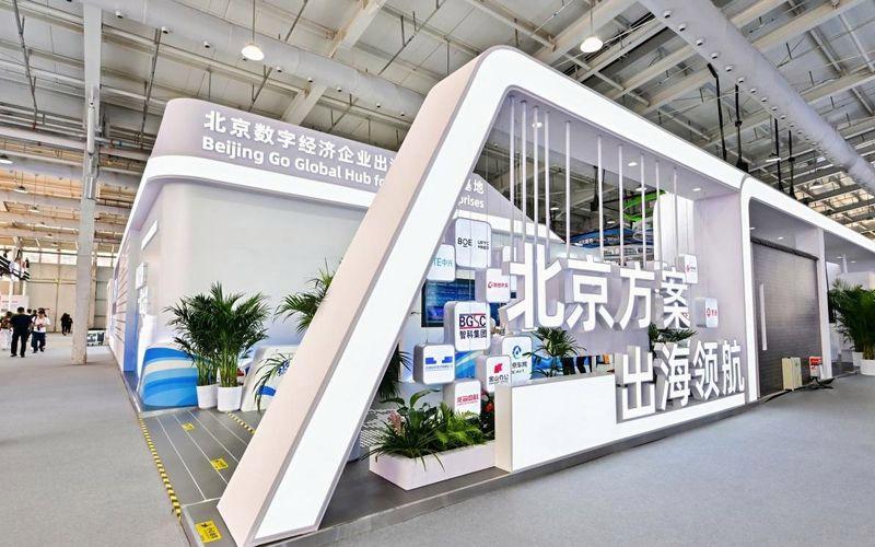 2025年服贸会落幕：达成900余项成果，超25万人次入场