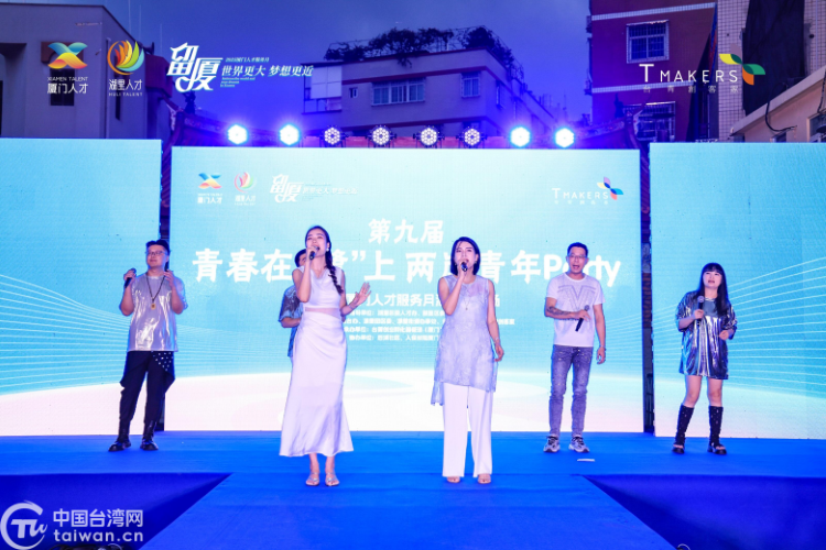 追寻青春的脚步 两岸青年人才嗨翻湖里