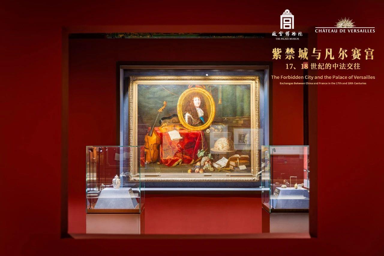 故宫最“凡尔赛”的展览,1日开幕! 故宫最“凡尔赛”的展览,1日开幕!