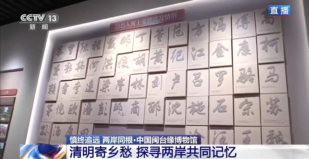 姓氏为证、谱牒为桥 “板桥”牵起跨越海峡的乡愁