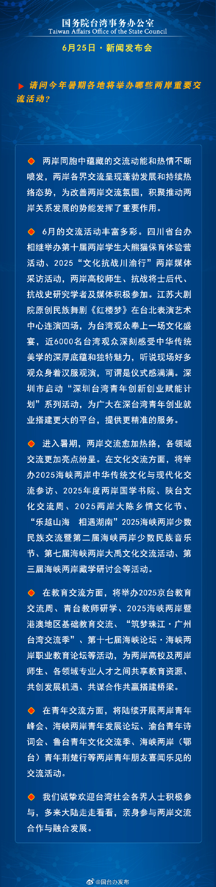 国务院台湾事务办公室6月25日·新闻发布会_fororder_a12