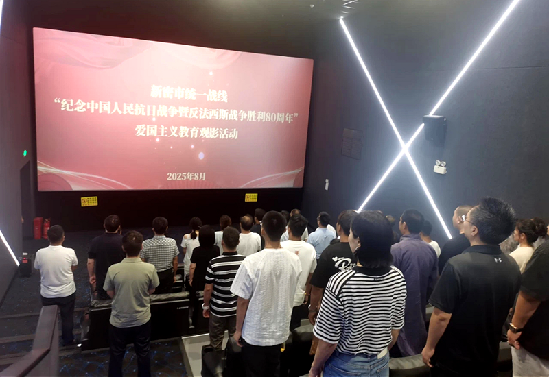 一堂生动的历史课：台胞台属观影《南京照相馆》共抒爱国情怀