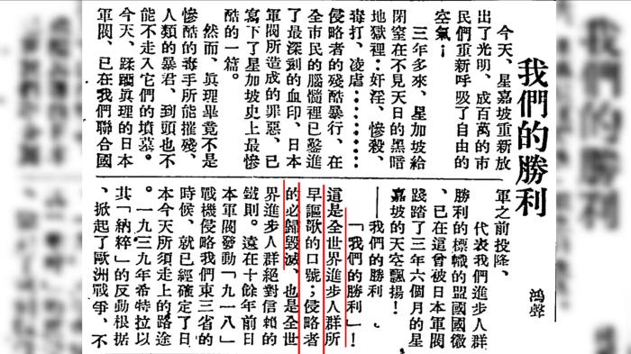 80年前，海外华媒这样报道抗战胜利